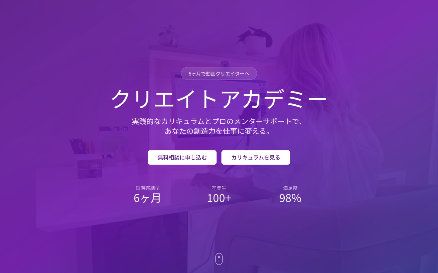 オンラインスクールのランディングページ